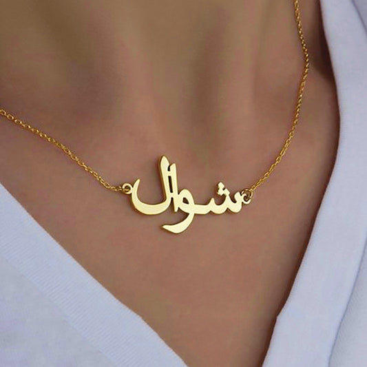 Custom Arabic Name Necklace