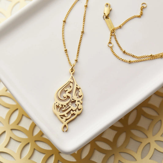 "Indeed, I Am Near" - Calligraphy Necklace