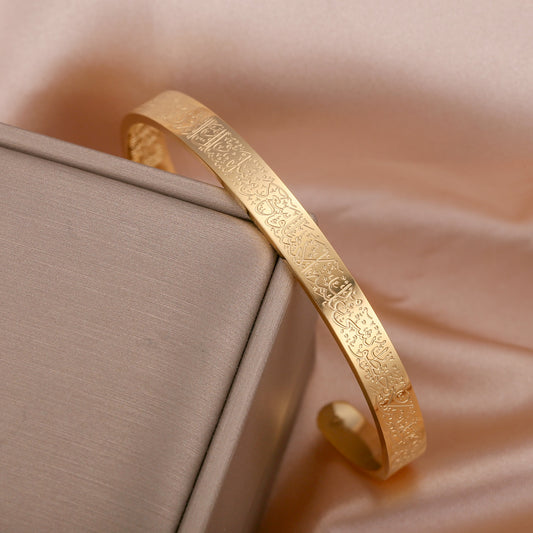 Ayat Ul Kursi Cuff (Engravable)